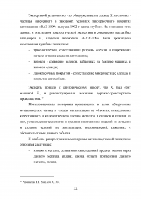 Назначение и производство экспертиз по следам транспортных средств Образец 78567