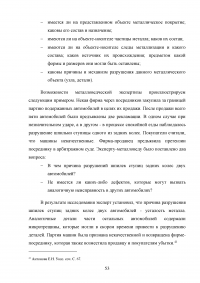 Назначение и производство экспертиз по следам транспортных средств Образец 78568