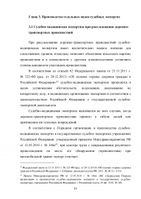 Назначение и производство экспертиз по следам транспортных средств Образец 78572