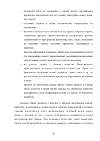 Назначение и производство экспертиз по следам транспортных средств Образец 78573