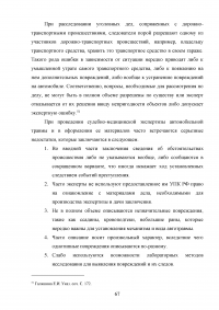 Назначение и производство экспертиз по следам транспортных средств Образец 78582