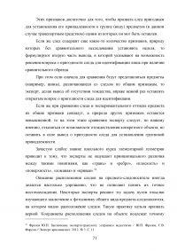 Назначение и производство экспертиз по следам транспортных средств Образец 78586