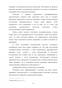 Назначение и производство экспертиз по следам транспортных средств Образец 78587