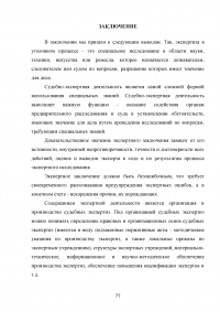 Назначение и производство экспертиз по следам транспортных средств Образец 78592