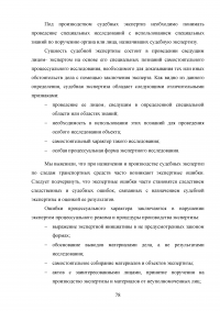 Назначение и производство экспертиз по следам транспортных средств Образец 78593