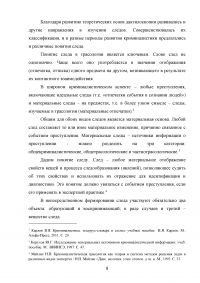 Назначение и производство экспертиз по следам транспортных средств Образец 78523