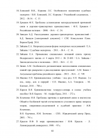 Назначение и производство экспертиз по следам транспортных средств Образец 78597