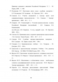 Назначение и производство экспертиз по следам транспортных средств Образец 78599