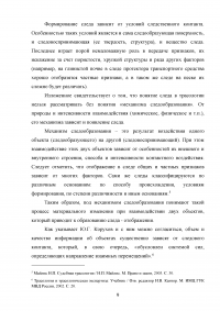 Назначение и производство экспертиз по следам транспортных средств Образец 78524