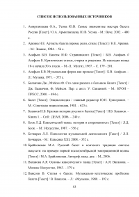 Интерпретация музыки в сфере балетмейстерского искусства Образец 77764