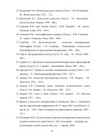 Интерпретация музыки в сфере балетмейстерского искусства Образец 77765