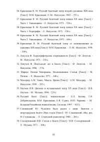 Интерпретация музыки в сфере балетмейстерского искусства Образец 77766