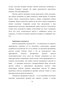 Разработка электронного учебника по теме «Среда разработки Delphi» Образец 77244