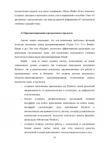 Разработка электронного учебника по теме «Среда разработки Delphi» Образец 77249