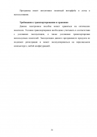 Разработка электронного учебника по теме «Среда разработки Delphi» Образец 77265