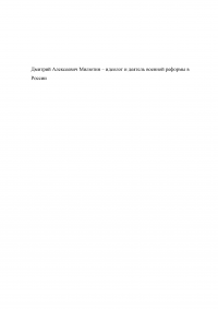 Дмитрий Алексеевич Милютин – идеолог и деятель военной реформы в России Образец 77769