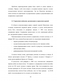 Дмитрий Алексеевич Милютин – идеолог и деятель военной реформы в России Образец 77778