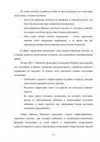 Дмитрий Алексеевич Милютин – идеолог и деятель военной реформы в России Образец 77779