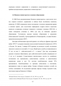 Дмитрий Алексеевич Милютин – идеолог и деятель военной реформы в России Образец 77780