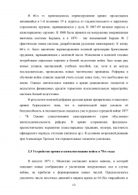 Дмитрий Алексеевич Милютин – идеолог и деятель военной реформы в России Образец 77781