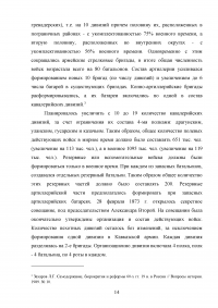 Дмитрий Алексеевич Милютин – идеолог и деятель военной реформы в России Образец 77782