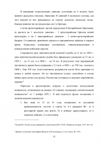 Дмитрий Алексеевич Милютин – идеолог и деятель военной реформы в России Образец 77783