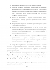 Дмитрий Алексеевич Милютин – идеолог и деятель военной реформы в России Образец 77784