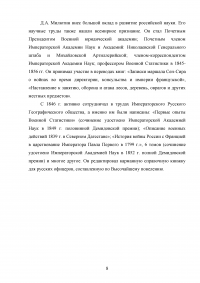 Дмитрий Алексеевич Милютин – идеолог и деятель военной реформы в России Образец 77776