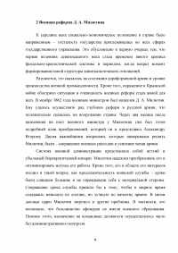 Дмитрий Алексеевич Милютин – идеолог и деятель военной реформы в России Образец 77777