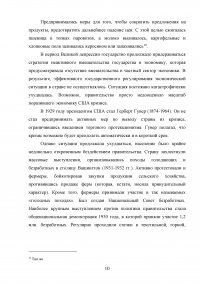 Великая депрессия 1929-1933 годов и её влияние на мировое хозяйство Образец 77497