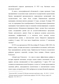 Великая депрессия 1929-1933 годов и её влияние на мировое хозяйство Образец 77498