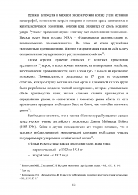 Великая депрессия 1929-1933 годов и её влияние на мировое хозяйство Образец 77499