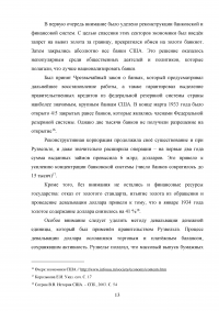 Великая депрессия 1929-1933 годов и её влияние на мировое хозяйство Образец 77500