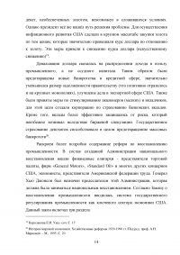 Великая депрессия 1929-1933 годов и её влияние на мировое хозяйство Образец 77501