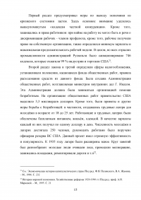 Великая депрессия 1929-1933 годов и её влияние на мировое хозяйство Образец 77502