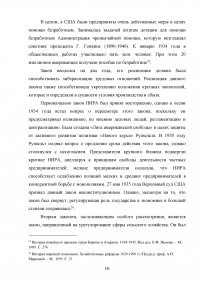 Великая депрессия 1929-1933 годов и её влияние на мировое хозяйство Образец 77503