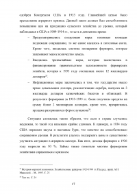 Великая депрессия 1929-1933 годов и её влияние на мировое хозяйство Образец 77504