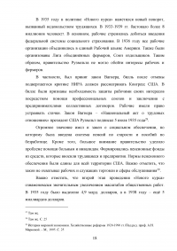 Великая депрессия 1929-1933 годов и её влияние на мировое хозяйство Образец 77505