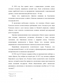 Великая депрессия 1929-1933 годов и её влияние на мировое хозяйство Образец 77506