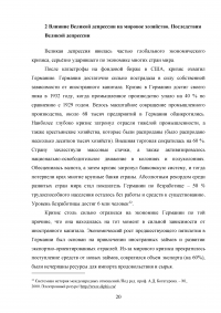 Великая депрессия 1929-1933 годов и её влияние на мировое хозяйство Образец 77507