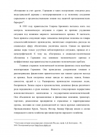 Великая депрессия 1929-1933 годов и её влияние на мировое хозяйство Образец 77509