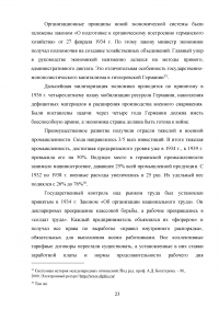 Великая депрессия 1929-1933 годов и её влияние на мировое хозяйство Образец 77510