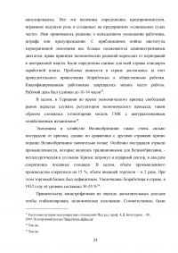 Великая депрессия 1929-1933 годов и её влияние на мировое хозяйство Образец 77511