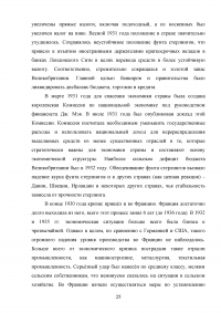 Великая депрессия 1929-1933 годов и её влияние на мировое хозяйство Образец 77512