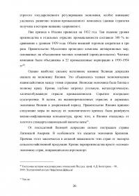 Великая депрессия 1929-1933 годов и её влияние на мировое хозяйство Образец 77513