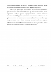 Великая депрессия 1929-1933 годов и её влияние на мировое хозяйство Образец 77515