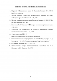 Великая депрессия 1929-1933 годов и её влияние на мировое хозяйство Образец 77516