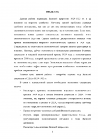 Великая депрессия 1929-1933 годов и её влияние на мировое хозяйство Образец 77490