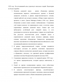 Великая депрессия 1929-1933 годов и её влияние на мировое хозяйство Образец 77493