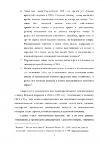 Великая депрессия 1929-1933 годов и её влияние на мировое хозяйство Образец 77494